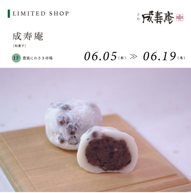 成寿庵