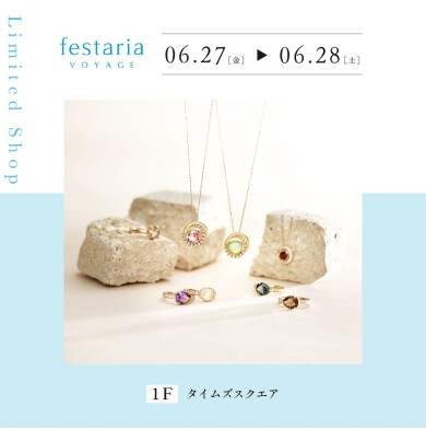 翔宝展（フェスタリアボヤージュ）