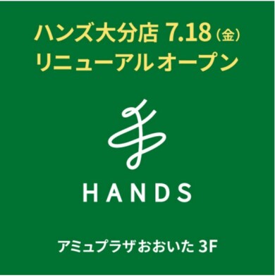 ハンズ大分店　リニューアルオープン
