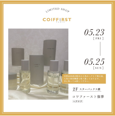 コワファースト催事