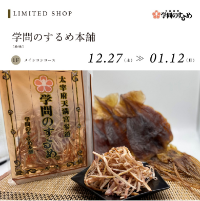 学問のするめ本舗