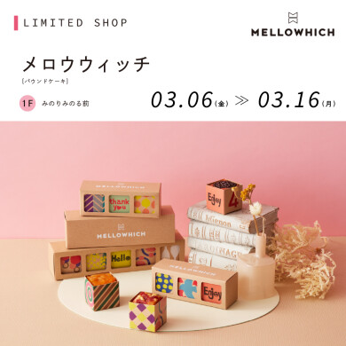 メロウウィッチ