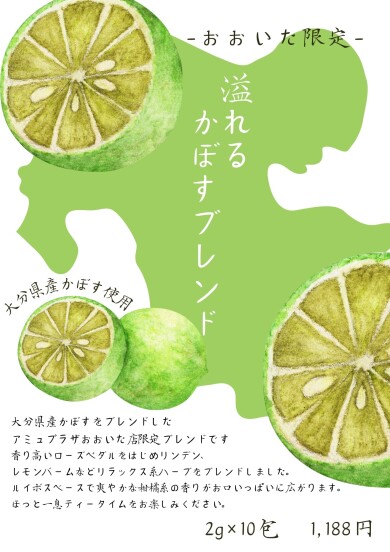 おおいた限定発売！