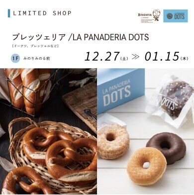 プレッツェリア／LA PANADERIA DOTS