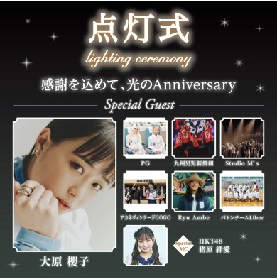 おおいた光のファンタジー2025点灯式!全アーティスト発表!
