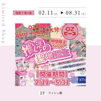 OZピース
