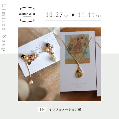 【10/27~11/11】Creator Co-op