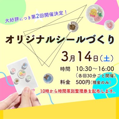 【屋上】大好評につき、第2回ぷっくりシールづくり開催！