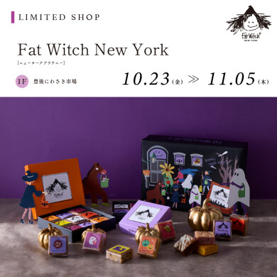 【10/23~11/5】Fat Witch New York