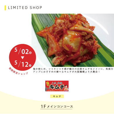 大阪鶴橋キムチ