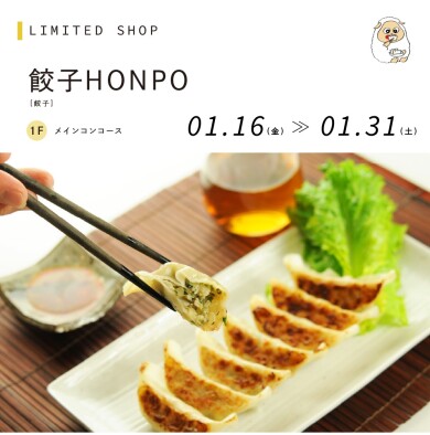 餃子HONPO