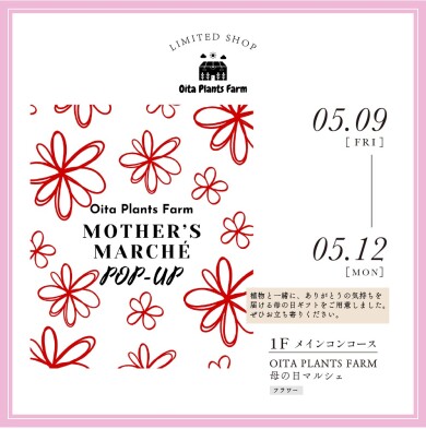OITA PLANTS FARM　母の日マルシェ