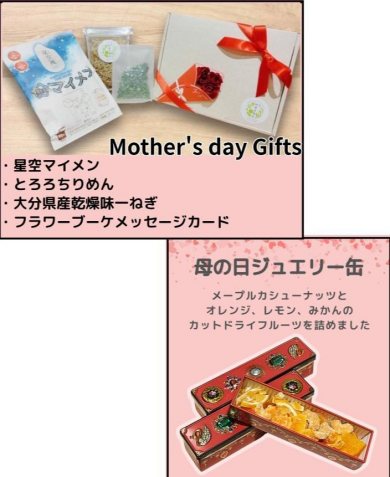 母の日ギフト限定販売