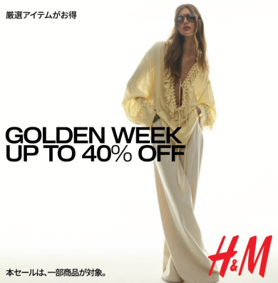 GOLDEN WEEK 最大40%OFF