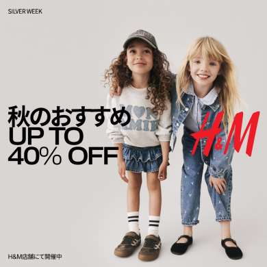 秋のおすすめ商品が最大 40% OFF
