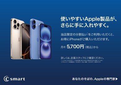 お得情報！iPhoneの購入を考えている方必見！