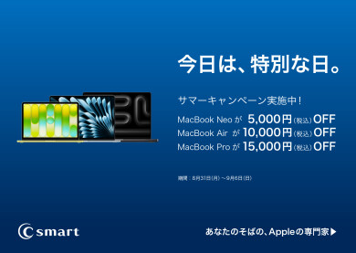 サマーキャンペーンのラスト期間がスタート！