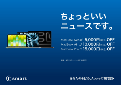 Macキャンペーン開催