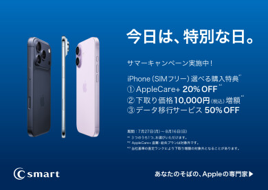 サマーキャンペーン第4弾開始！