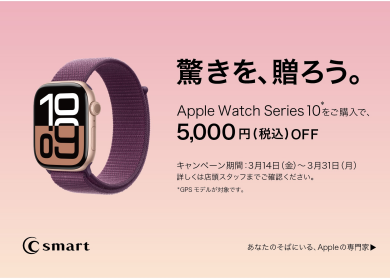 Apple WatchとAirPodsのお得なキャンペーンが始まります。