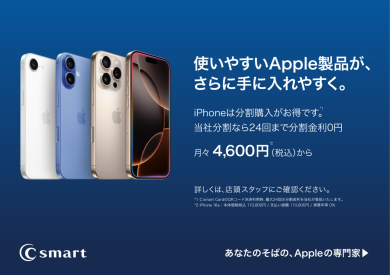 iPhoneをお得に分割