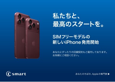 本日より新製品が発売開始!