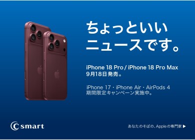 新製品発売中!シルバーウィークキャンペーンも実施!