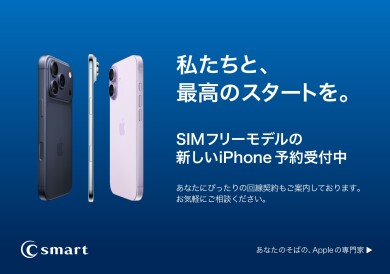 新製品予約受付中