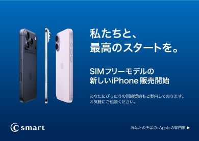 新製品発売中！
