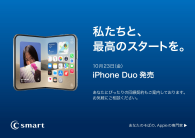 iPhone Duoの発売開始！