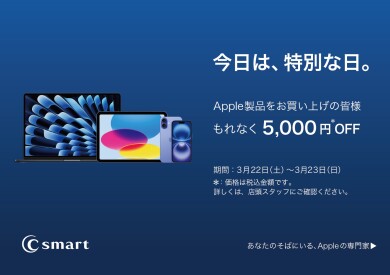 Apple製品をお買い求めの方におすすめ