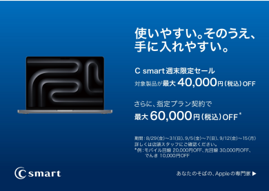 在庫限り！旧モデル大放出セール