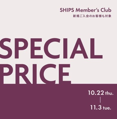スペシャルプライス開催