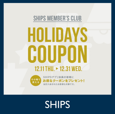 シップスメンバーズクラブアプリキャンペーン