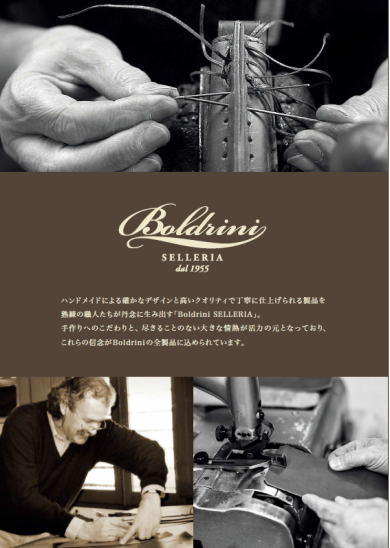 レザーアイテム特集　BOLDRINI SELLERIA