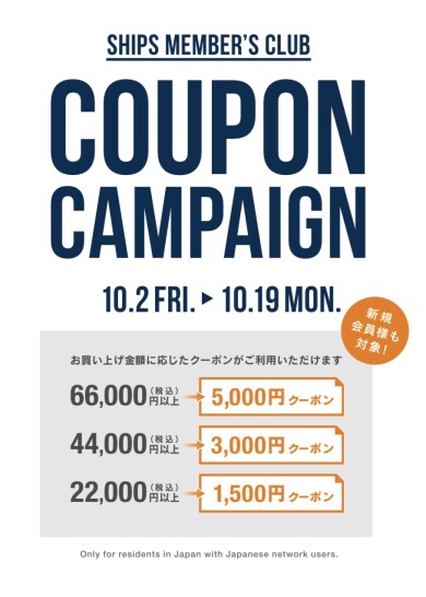 当日入会でも使える最大5,000円OFFのクーポンキャンペーンを開催中!