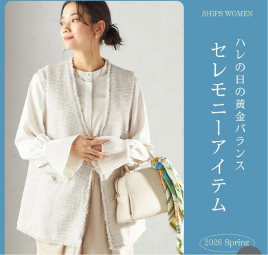 セレモニースタイルの提案！