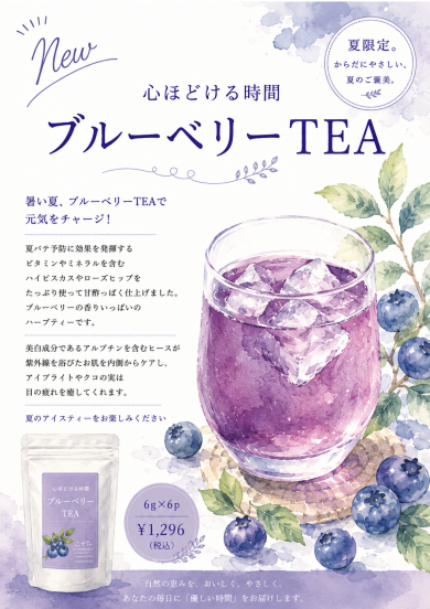 夏限定「アイスハーブ　ブルーベリー🫐」7/25発売！！