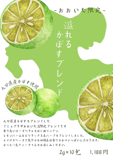 アミュプラザおおいた限定