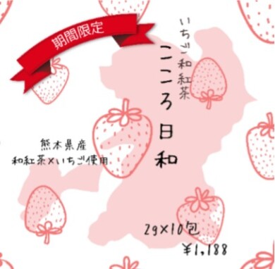 熊本限定！いちご和紅茶3月1日より発売🍓
