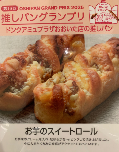 ドンク推しパングランプリ