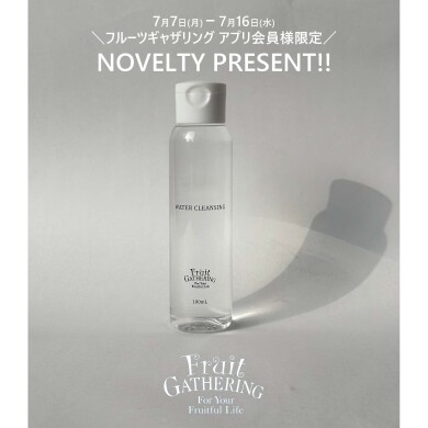 【アプリ会員様限定！】7月7日(月)～16日(水)ノベルティキャンペーン開催！