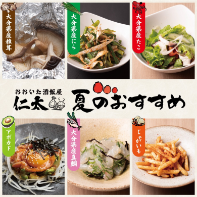 おおいた酒飯屋 仁太 「夏のおすすめ 」開始！