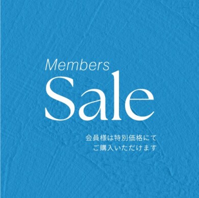 ヤマダヤメンバーズセールのお知らせ