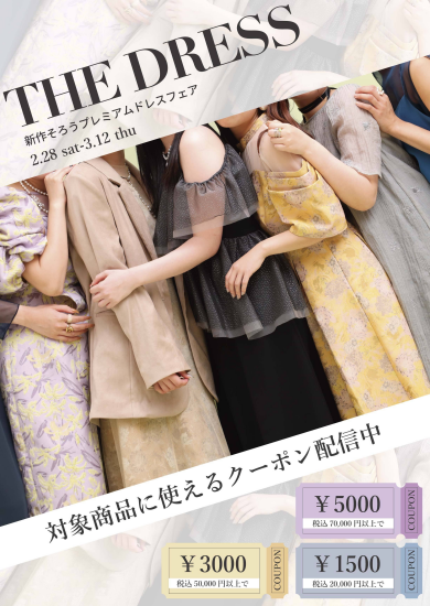 ドレスフェアのお知らせ