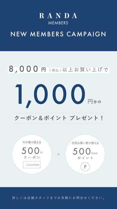 新規会員様限定！1000円分クーポン＆ポイントプレゼント✨