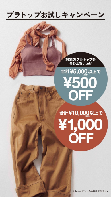 ブラトップお試しキャンペーン