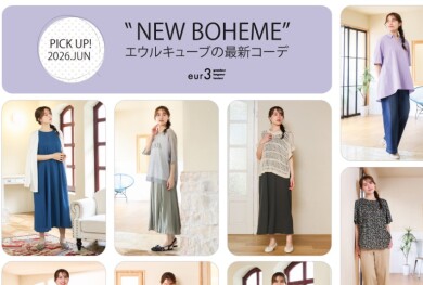 エウルキューブの最新コーデ