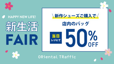 🌸新生活フェア🌸