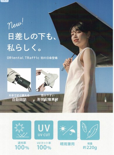 大人気！折り畳み傘が半額！